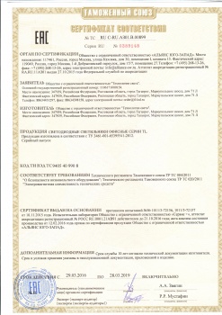 Сертификат таможенного союза на офисные светильники серии  TL